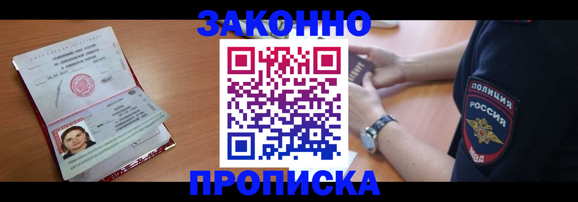 прописка для школы в Ингушетии