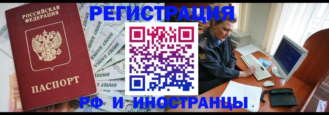 временная прописка в Ингушетии